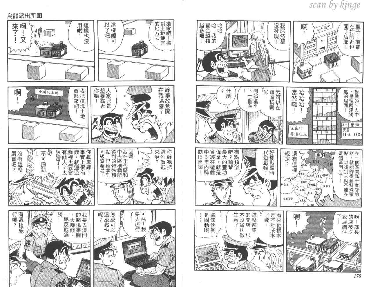 《乌龙派出所》漫画最新章节第51卷免费下拉式在线观看章节第【88】张图片