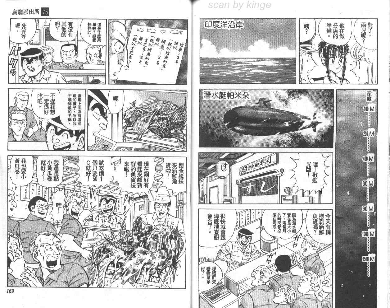 《乌龙派出所》漫画最新章节第75卷免费下拉式在线观看章节第【85】张图片