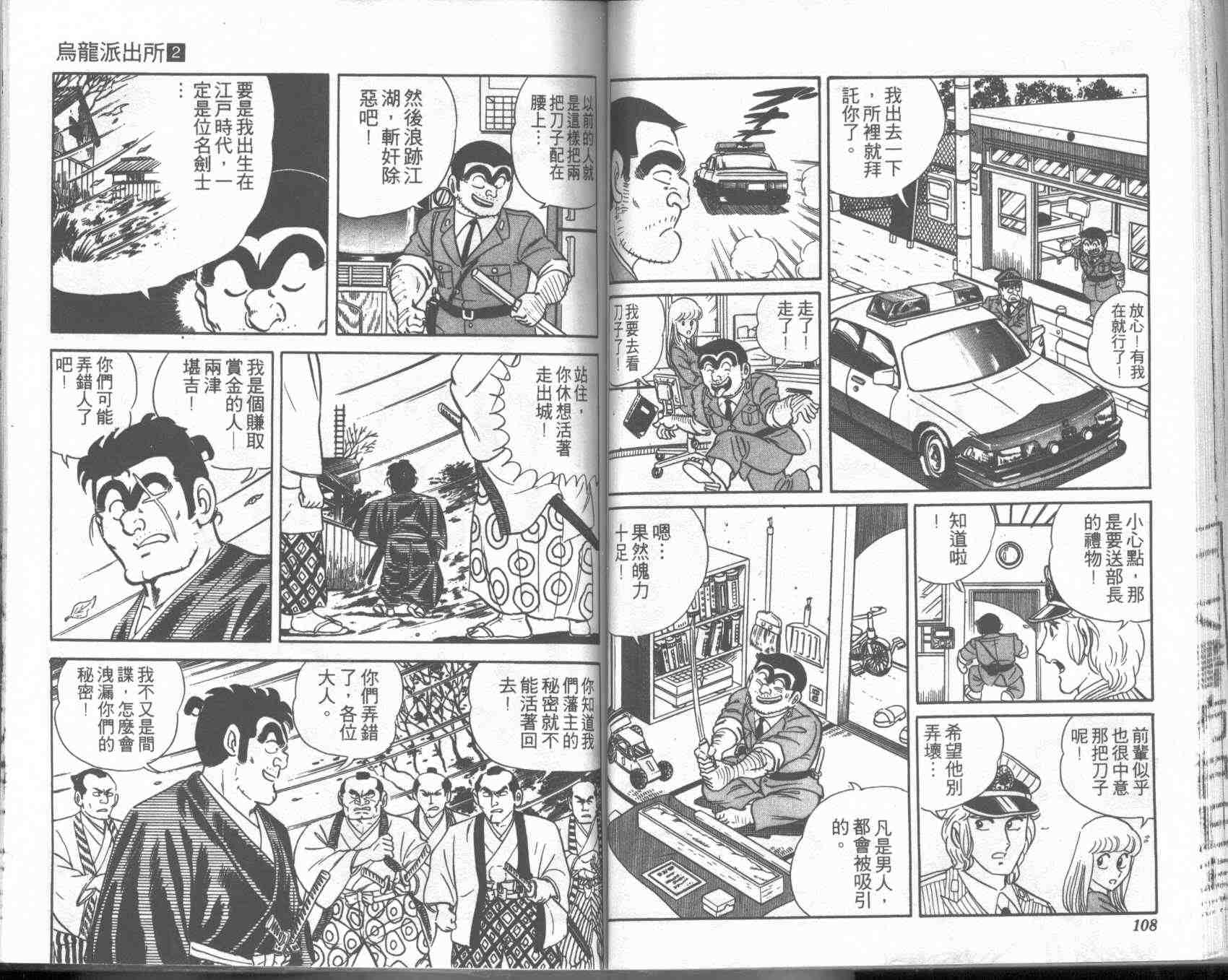 《乌龙派出所》漫画最新章节第2卷免费下拉式在线观看章节第【54】张图片