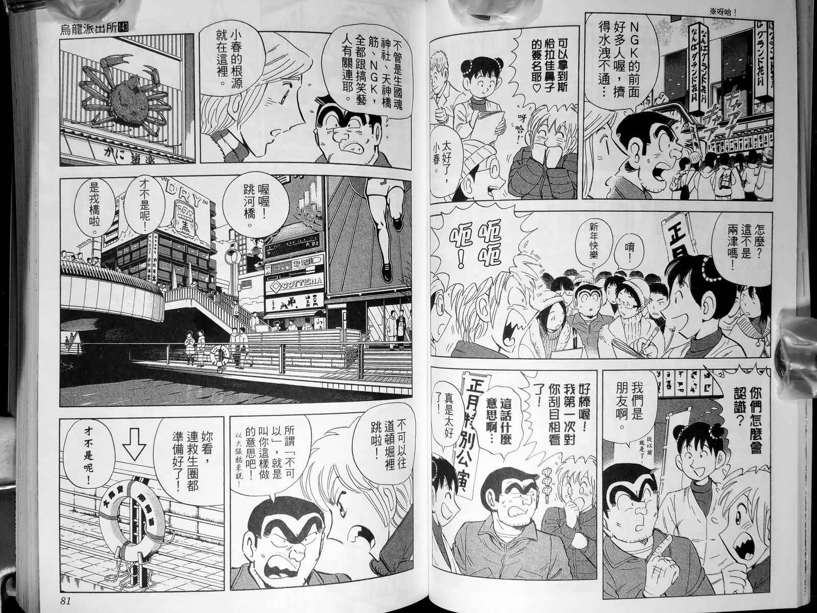 《乌龙派出所》漫画最新章节第143卷免费下拉式在线观看章节第【43】张图片