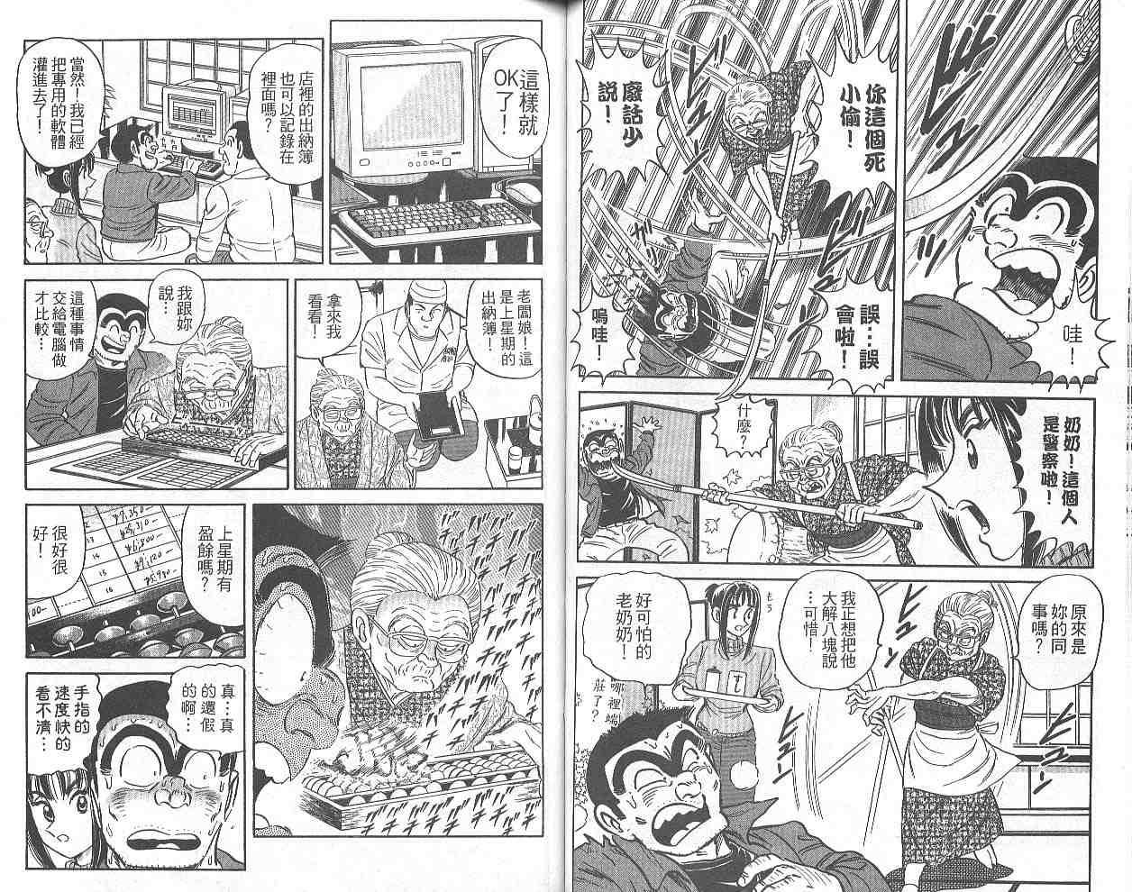 《乌龙派出所》漫画最新章节第69卷免费下拉式在线观看章节第【48】张图片