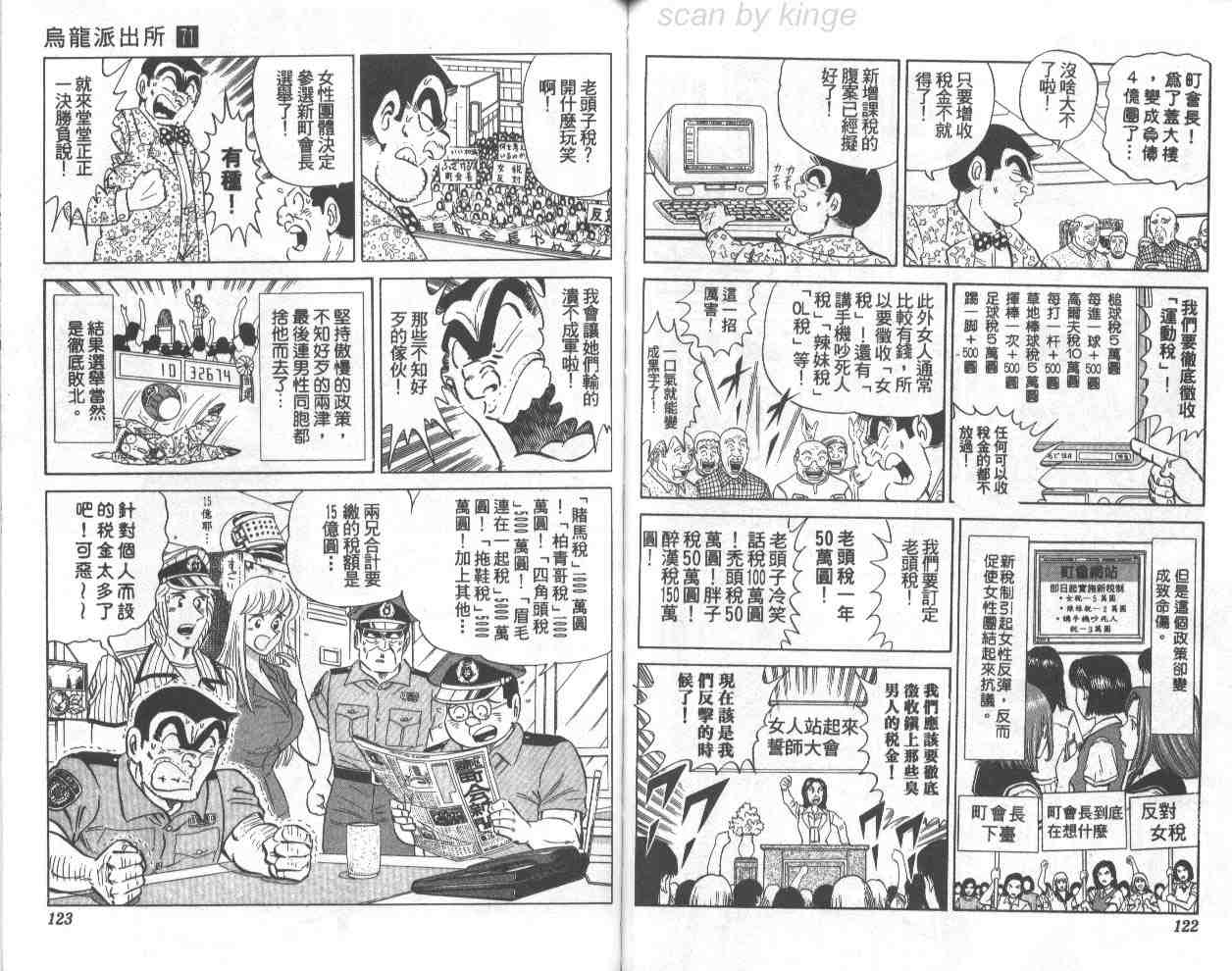 《乌龙派出所》漫画最新章节第71卷免费下拉式在线观看章节第【60】张图片