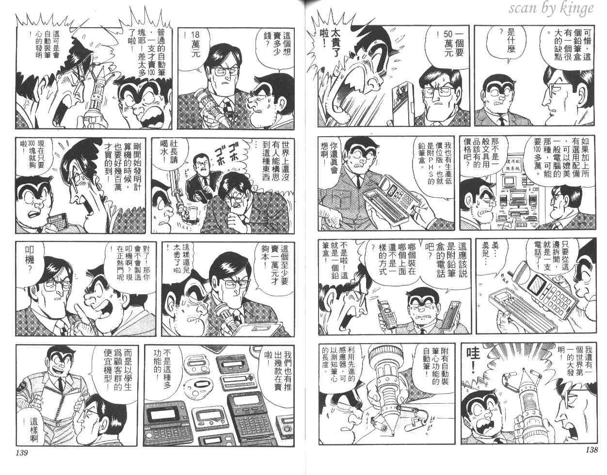 《乌龙派出所》漫画最新章节第49卷免费下拉式在线观看章节第【69】张图片