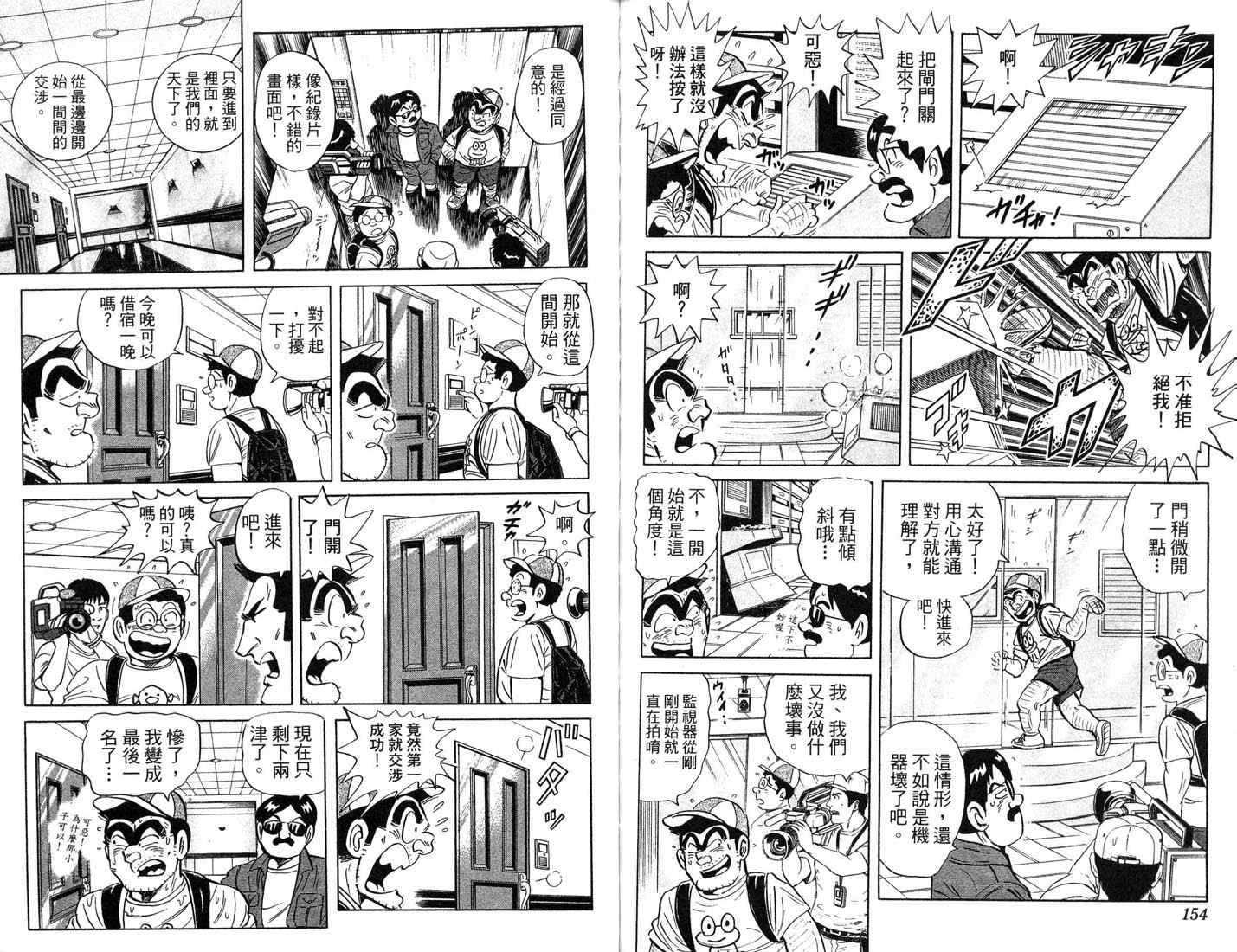 《乌龙派出所》漫画最新章节第87卷免费下拉式在线观看章节第【78】张图片