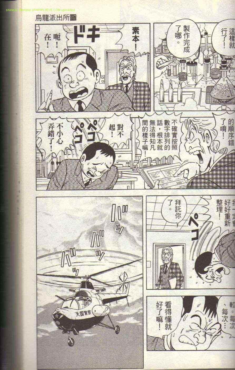 《乌龙派出所》漫画最新章节Vol117免费下拉式在线观看章节第【131】张图片