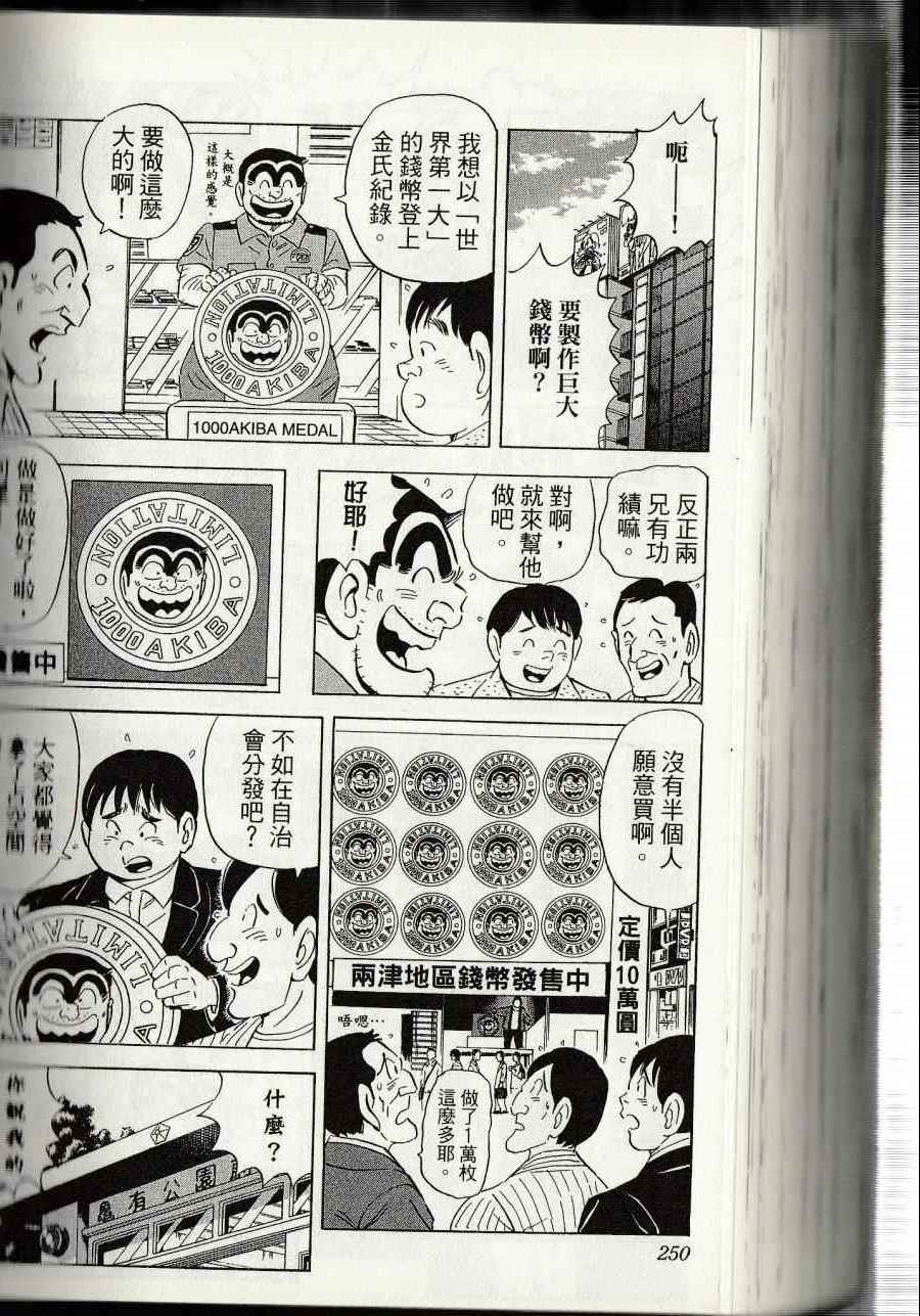 《乌龙派出所》漫画最新章节第144卷免费下拉式在线观看章节第【252】张图片