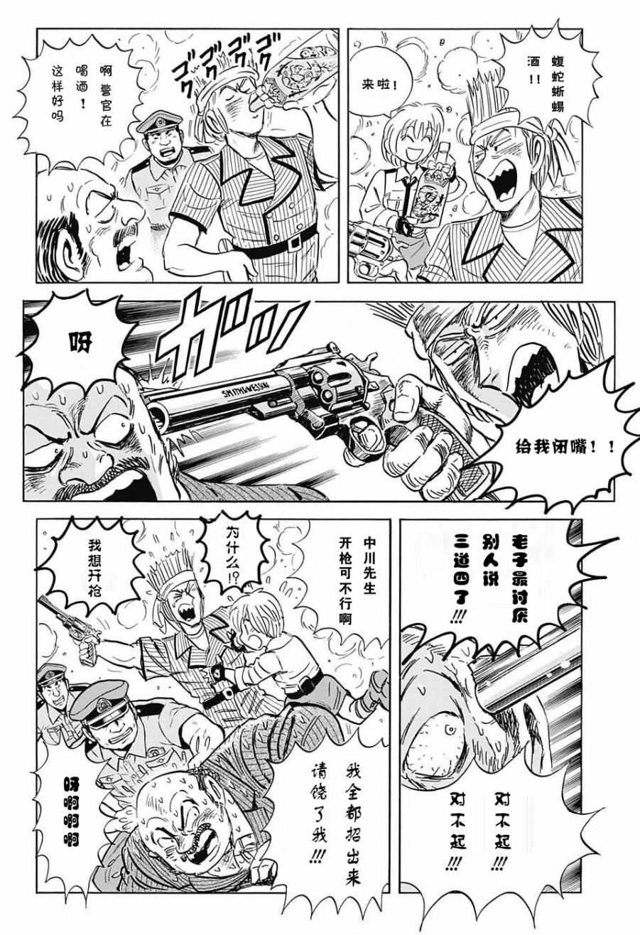 《乌龙派出所》漫画最新章节中川篇免费下拉式在线观看章节第【15】张图片