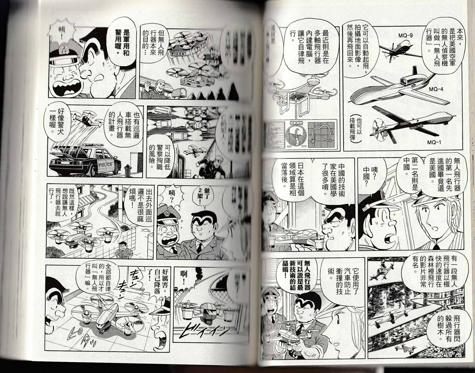 《乌龙派出所》漫画最新章节第147卷免费下拉式在线观看章节第【59】张图片