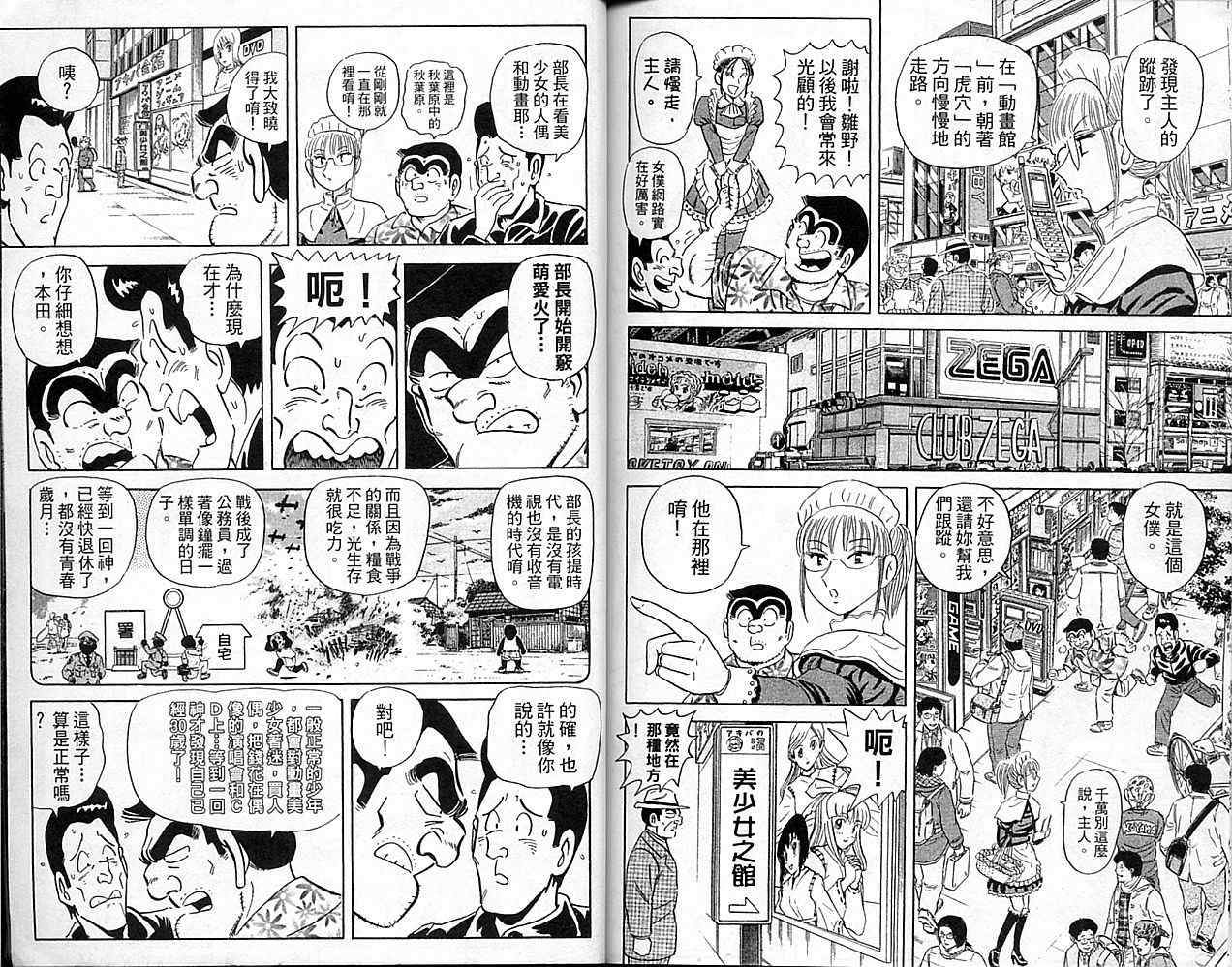 《乌龙派出所》漫画最新章节Vol101免费下拉式在线观看章节第【88】张图片