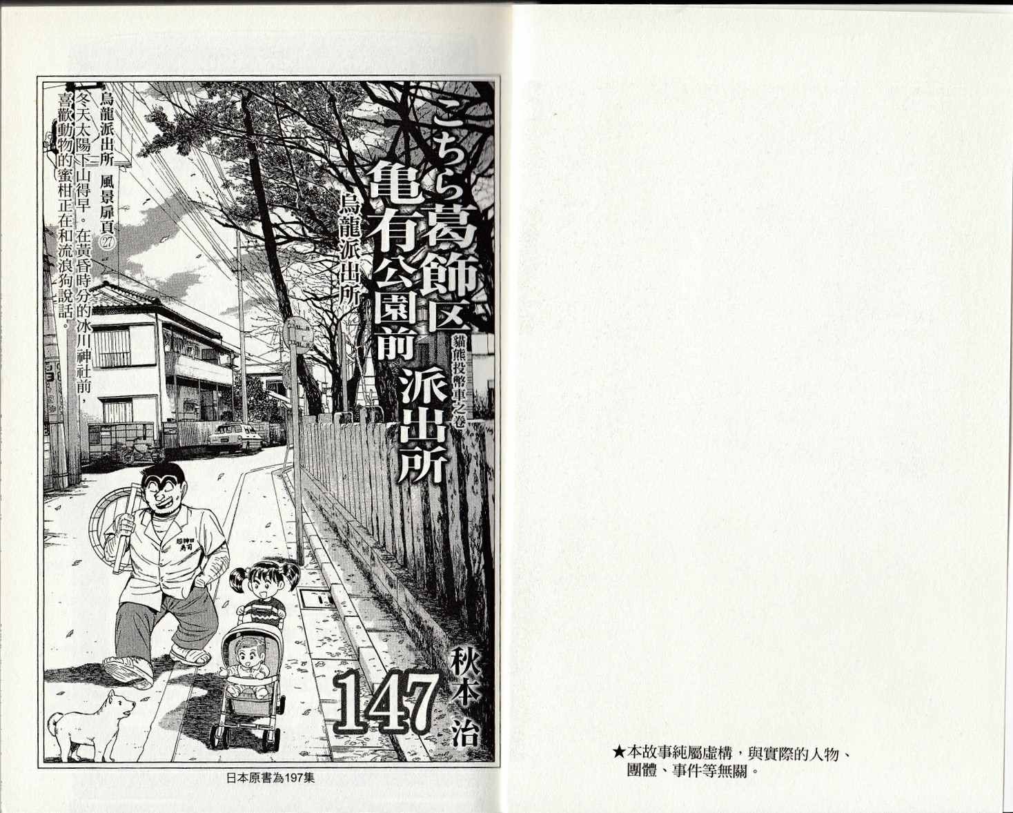 《乌龙派出所》漫画最新章节第147卷免费下拉式在线观看章节第【3】张图片