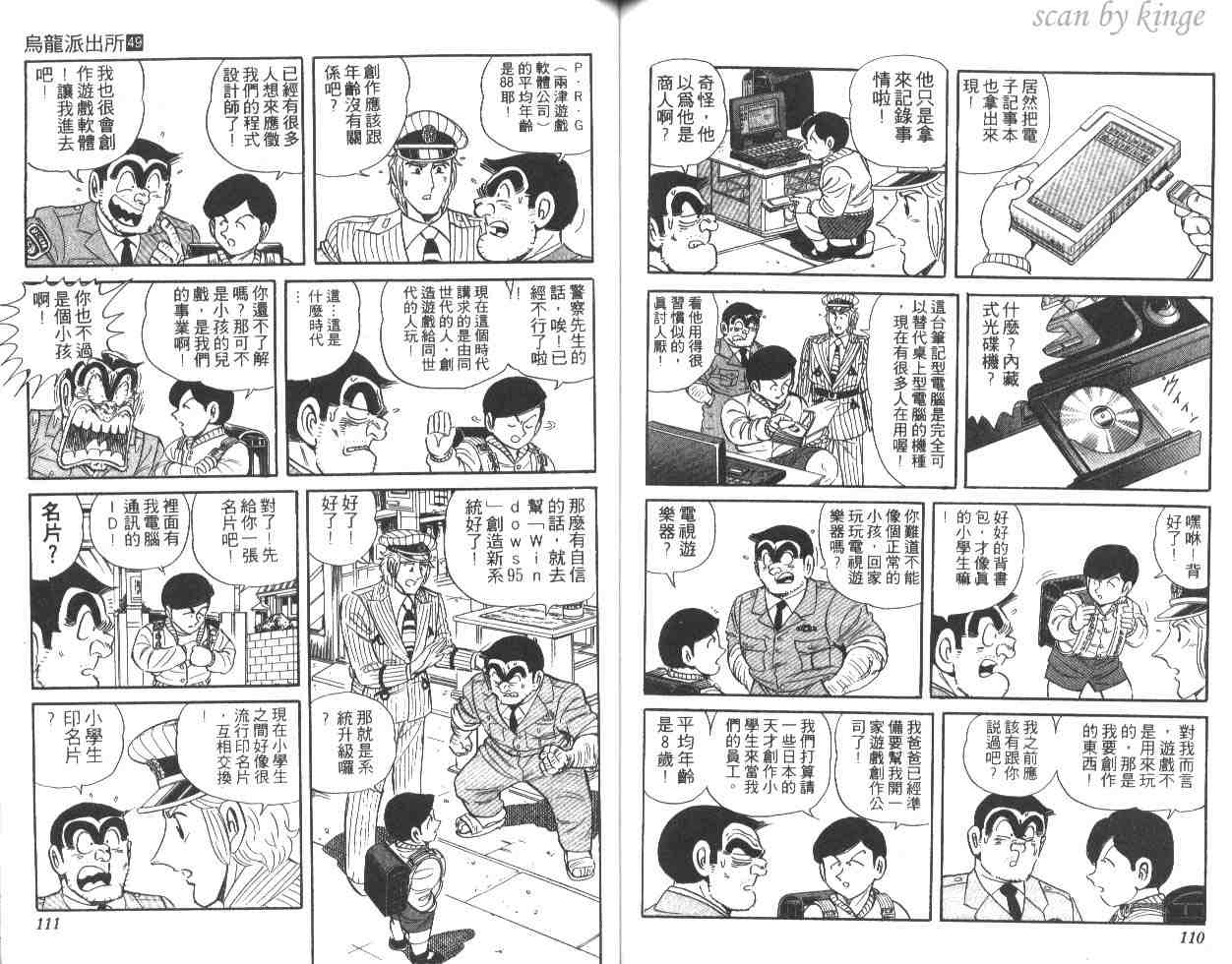 《乌龙派出所》漫画最新章节第49卷免费下拉式在线观看章节第【56】张图片