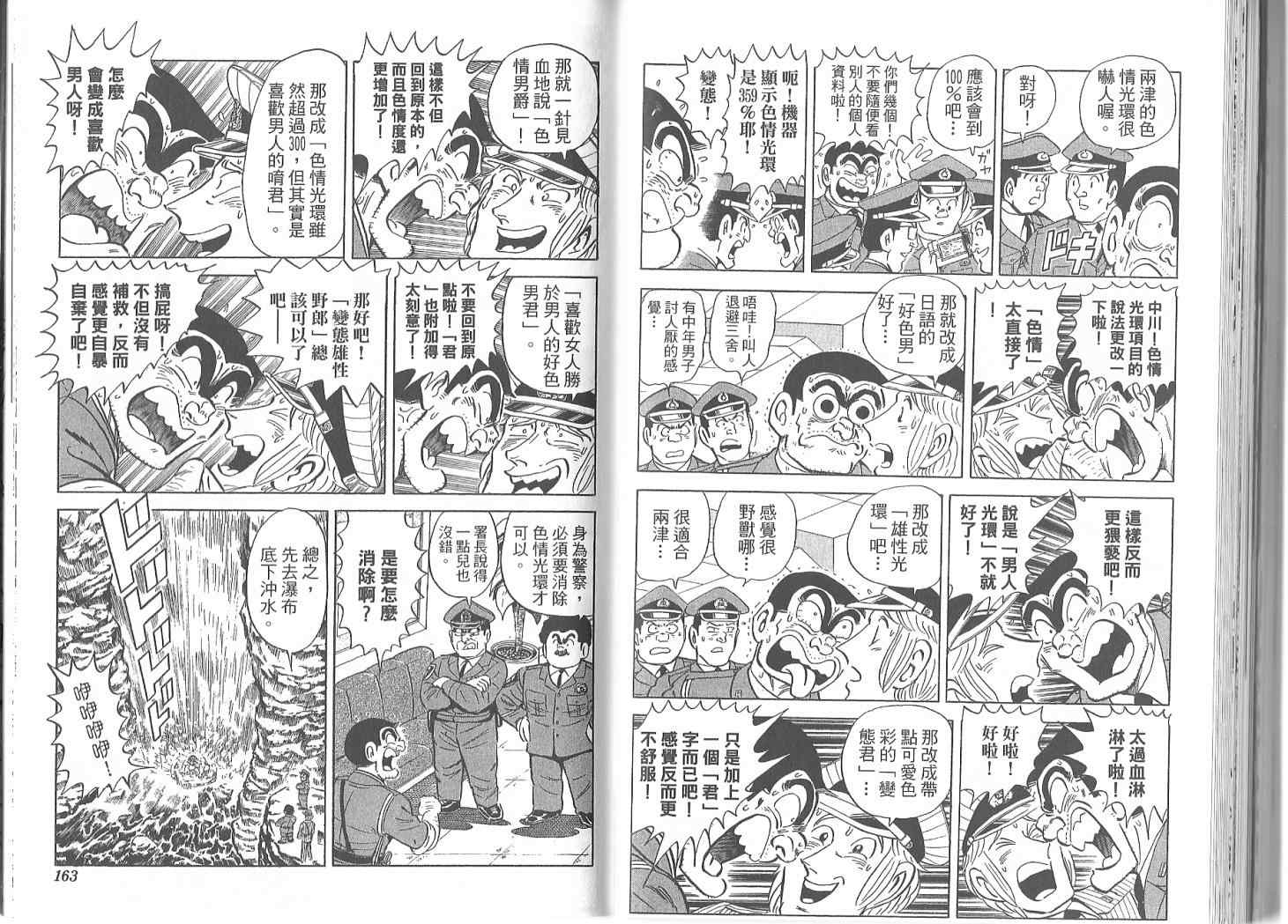 《乌龙派出所》漫画最新章节Vol119免费下拉式在线观看章节第【84】张图片