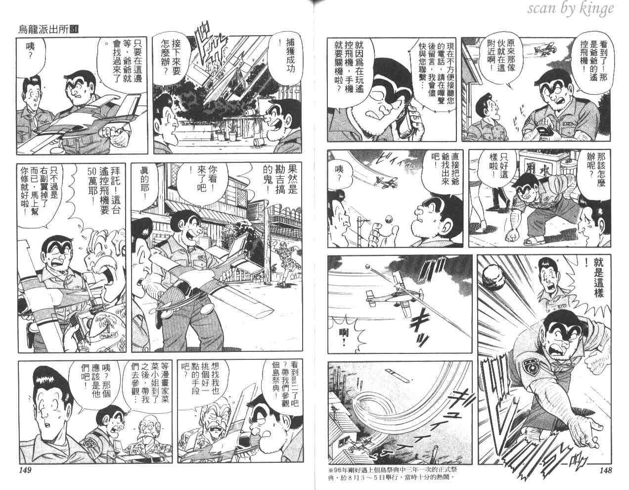 《乌龙派出所》漫画最新章节第51卷免费下拉式在线观看章节第【74】张图片