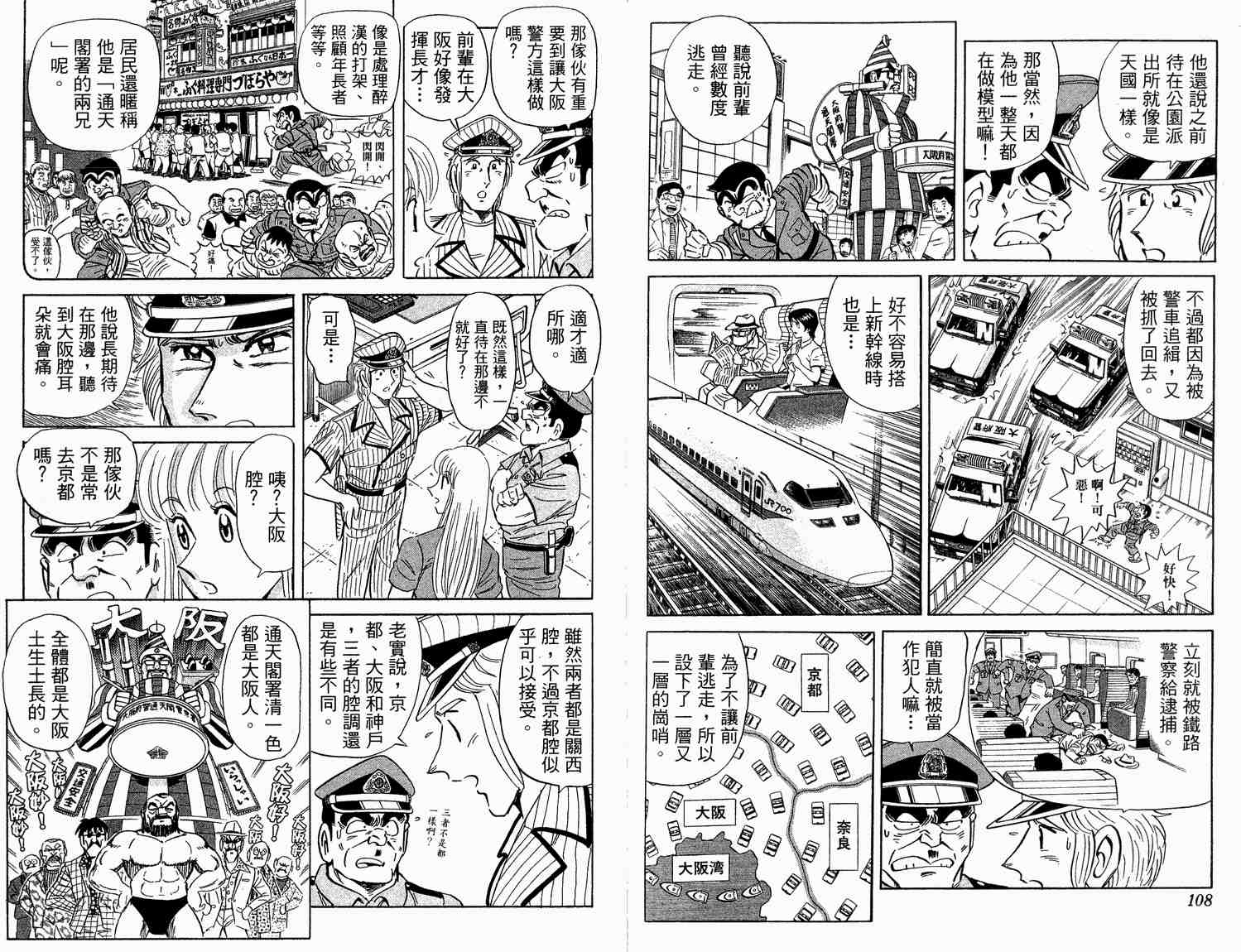 《乌龙派出所》漫画最新章节第93卷免费下拉式在线观看章节第【56】张图片