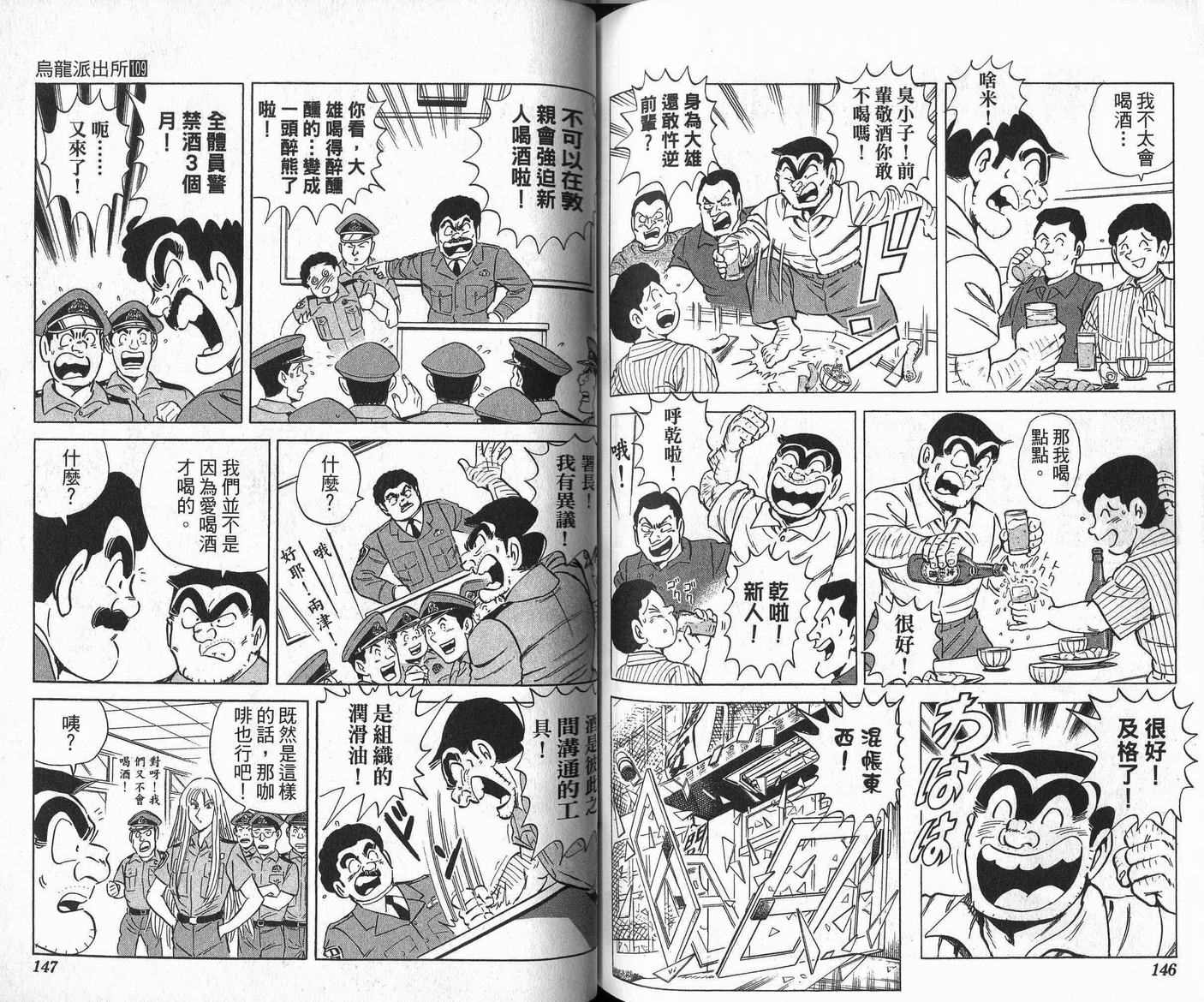 《乌龙派出所》漫画最新章节Vol109免费下拉式在线观看章节第【74】张图片