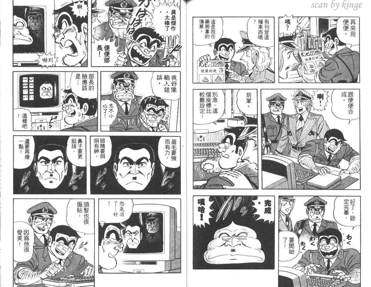 《乌龙派出所》漫画最新章节第36卷免费下拉式在线观看章节第【68】张图片