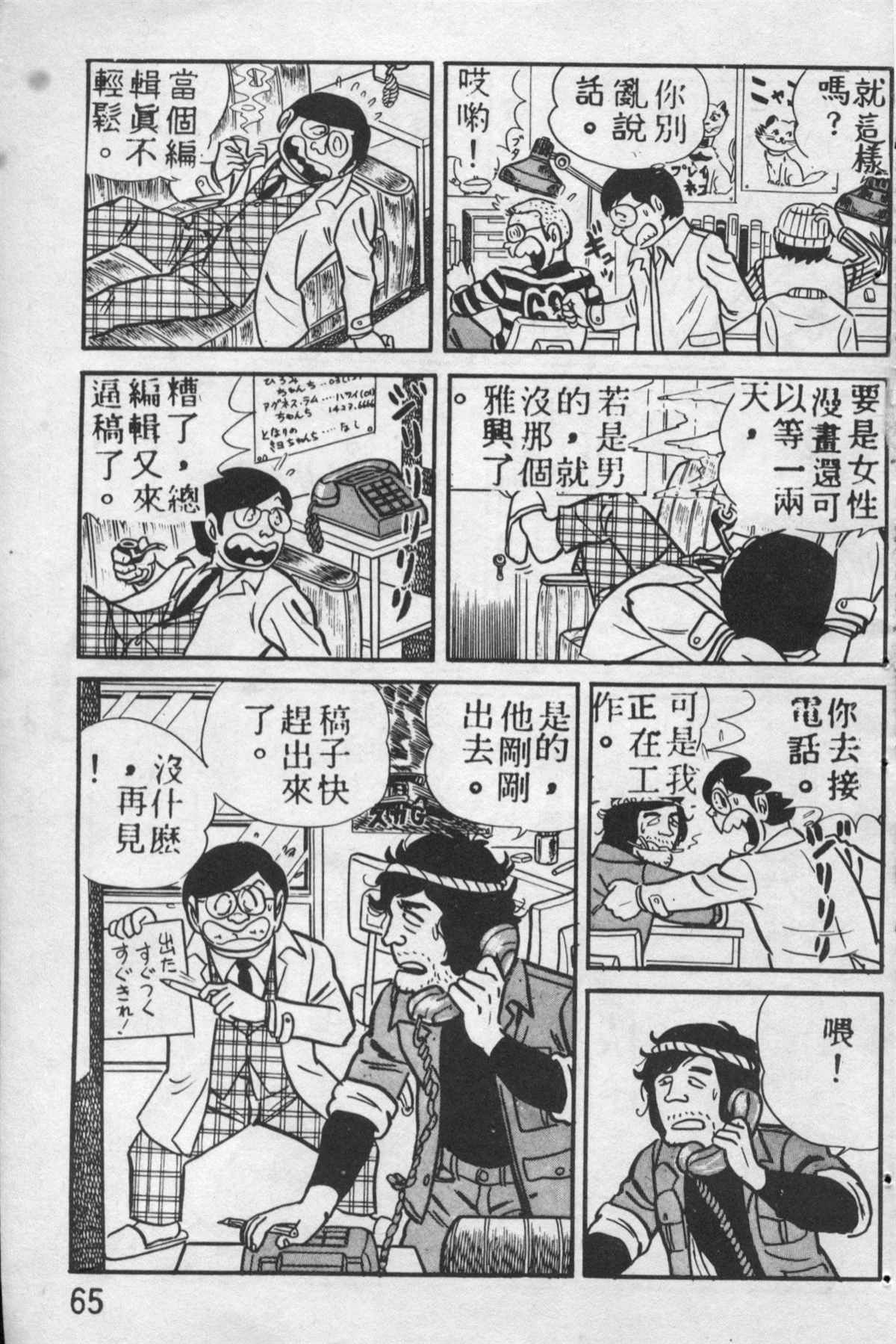 《乌龙派出所》漫画最新章节原版第12卷免费下拉式在线观看章节第【64】张图片