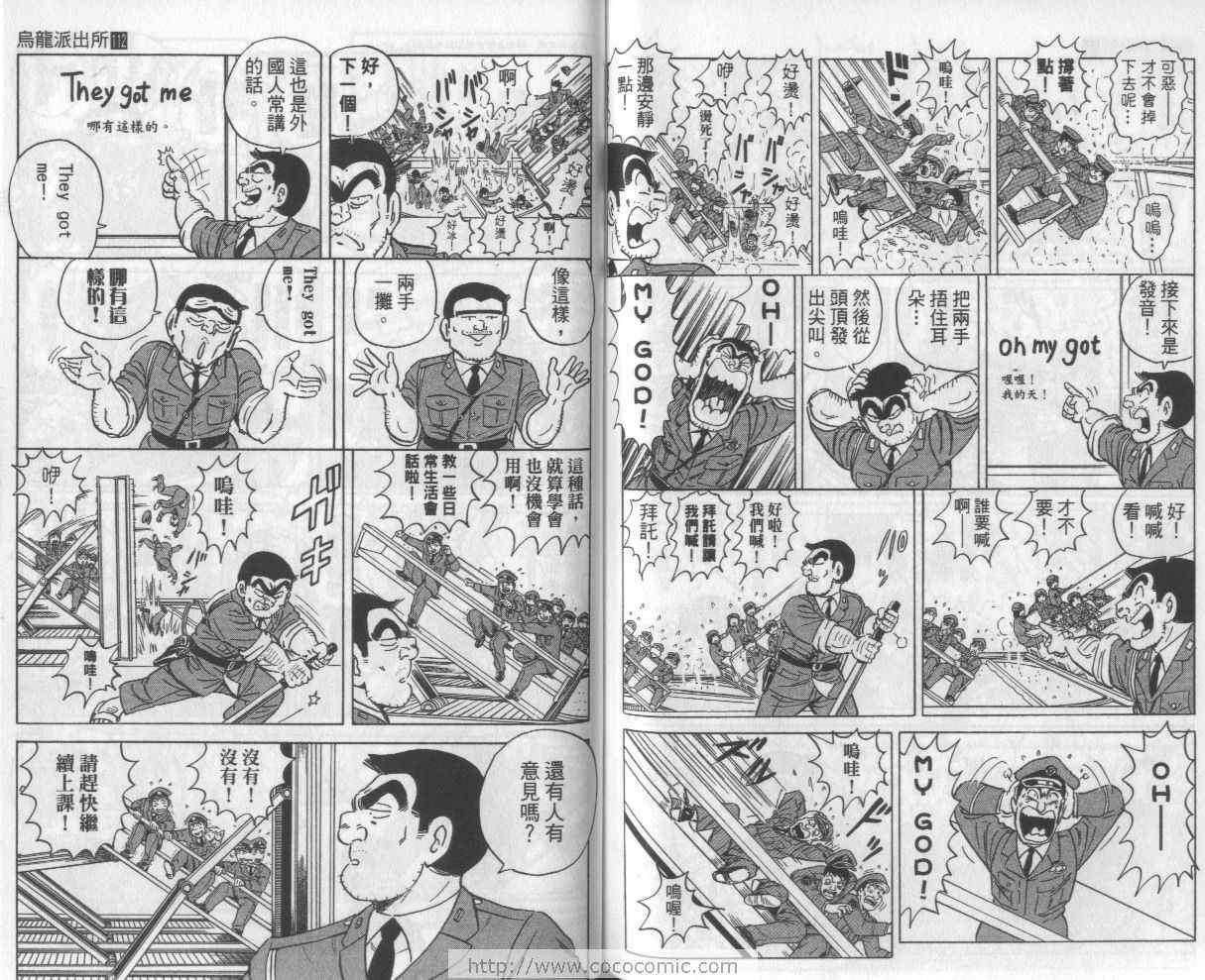 《乌龙派出所》漫画最新章节Vol112免费下拉式在线观看章节第【72】张图片