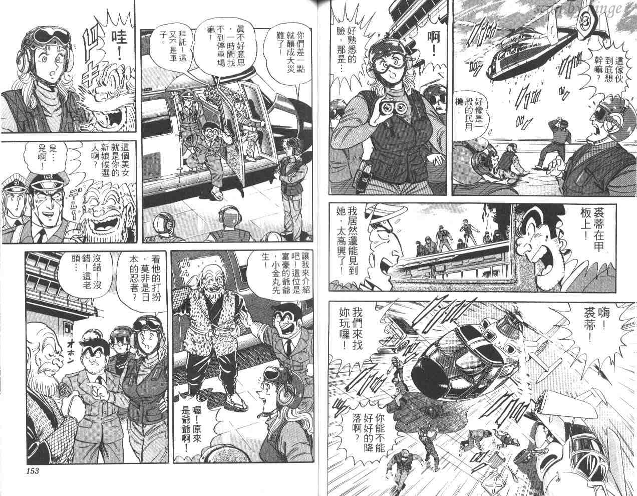 《乌龙派出所》漫画最新章节第43卷免费下拉式在线观看章节第【75】张图片