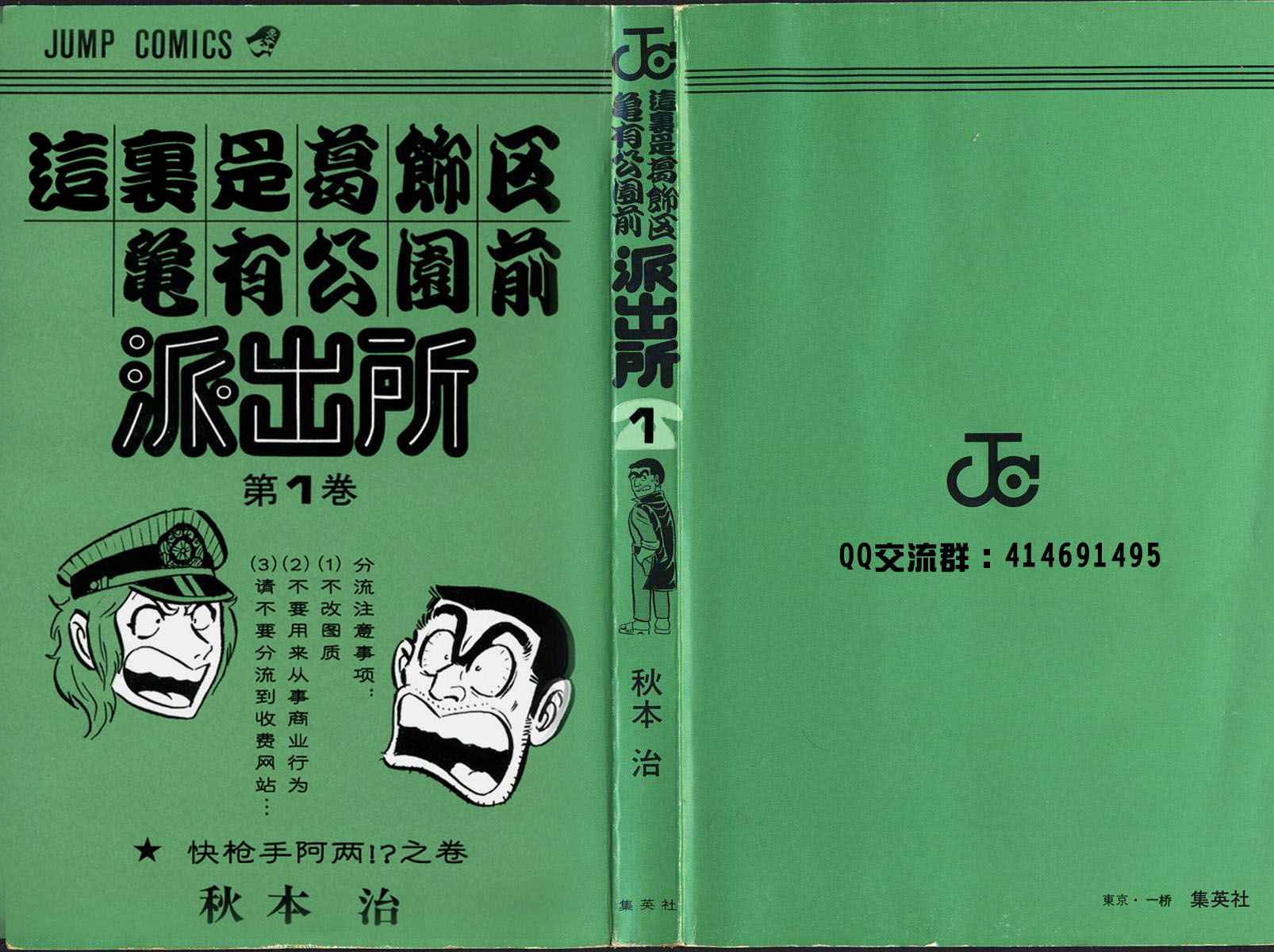 《乌龙派出所》漫画最新章节第1卷免费下拉式在线观看章节第【3】张图片