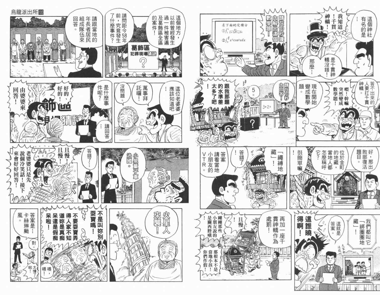 《乌龙派出所》漫画最新章节Vol100免费下拉式在线观看章节第【80】张图片