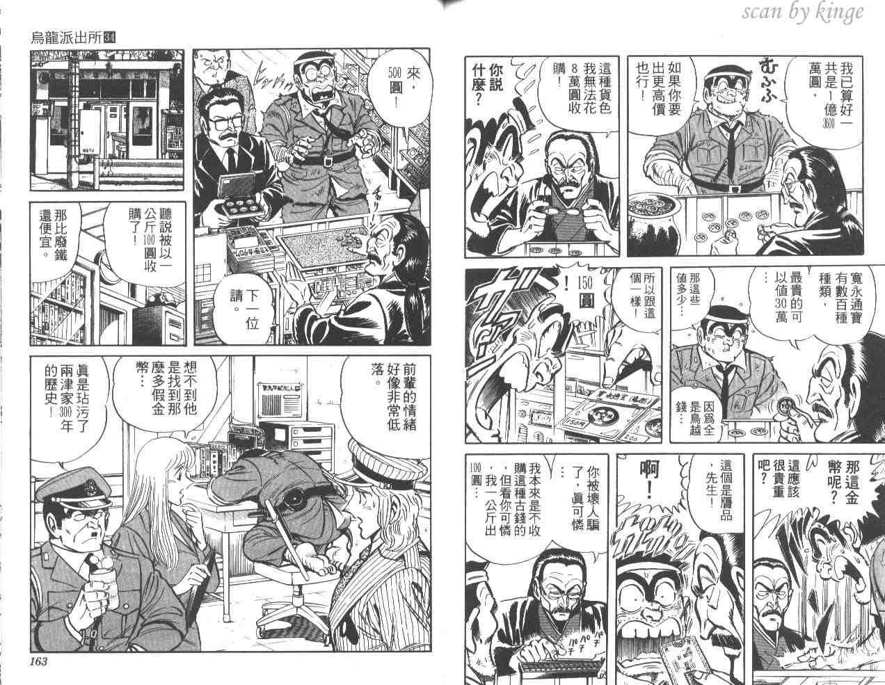 《乌龙派出所》漫画最新章节第34卷免费下拉式在线观看章节第【80】张图片