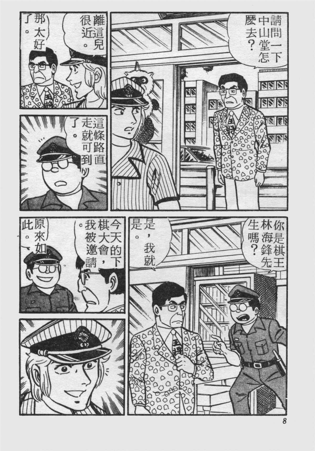 《乌龙派出所》漫画最新章节原版第18卷免费下拉式在线观看章节第【7】张图片