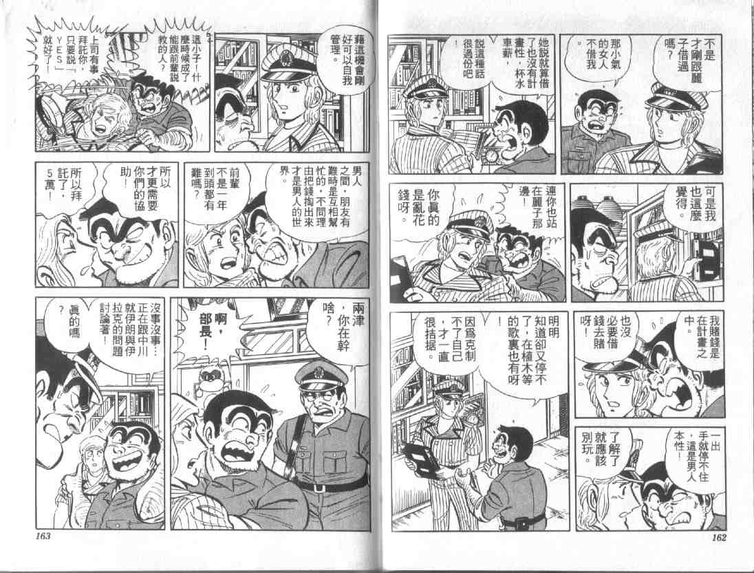 《乌龙派出所》漫画最新章节第11卷免费下拉式在线观看章节第【80】张图片