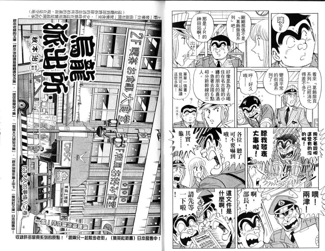 《乌龙派出所》漫画最新章节Vol103免费下拉式在线观看章节第【34】张图片