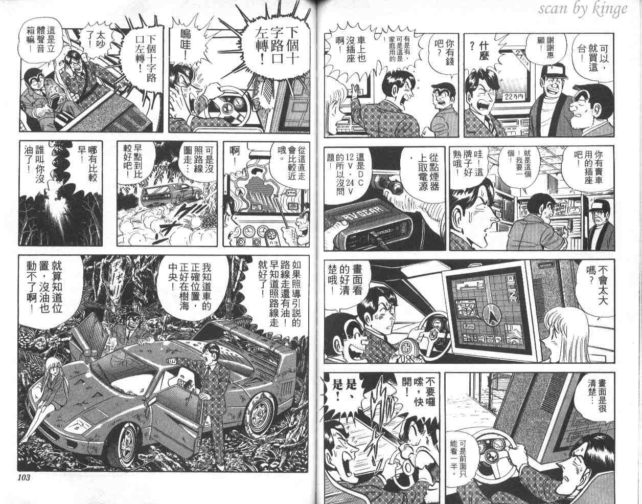 《乌龙派出所》漫画最新章节第39卷免费下拉式在线观看章节第【52】张图片