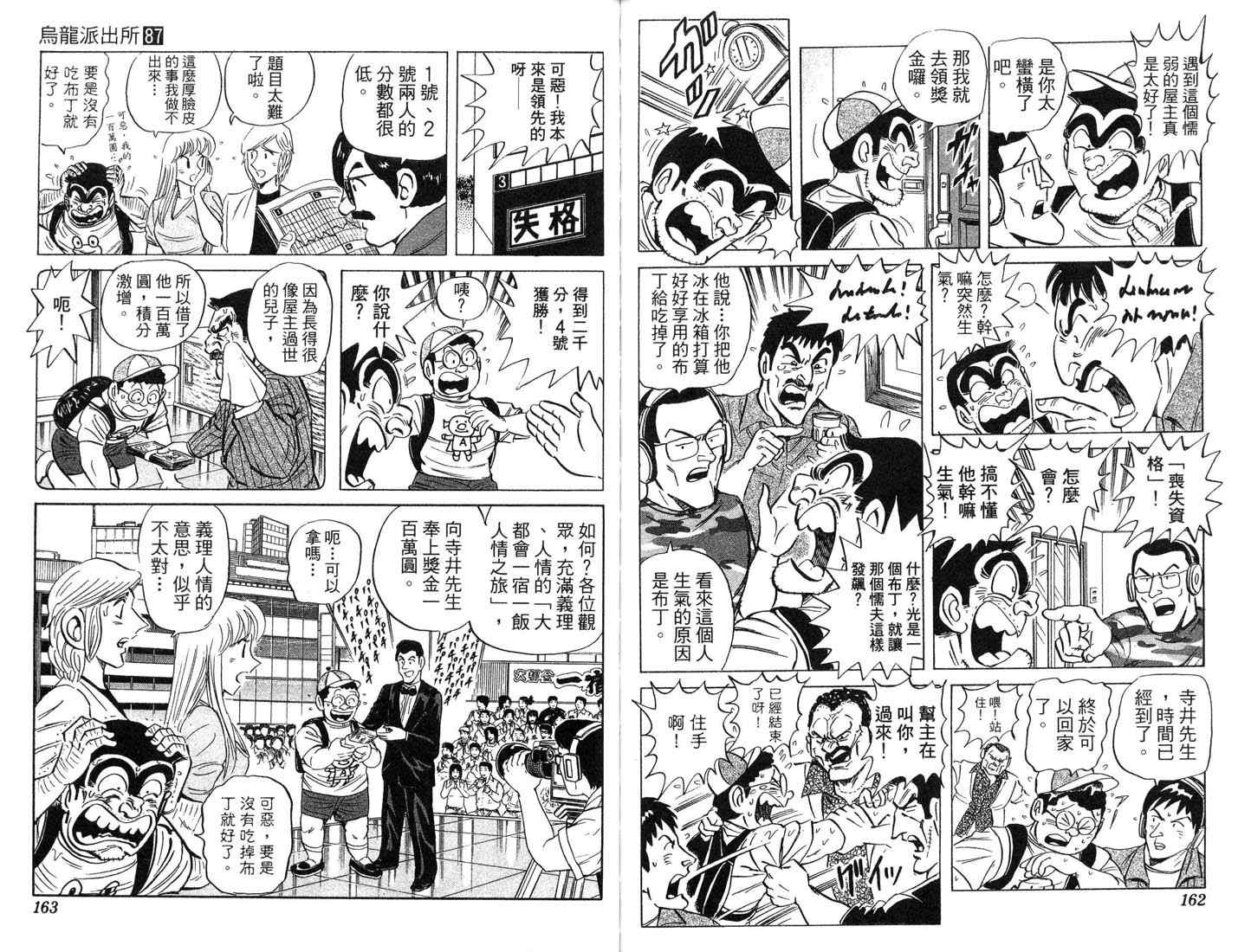 《乌龙派出所》漫画最新章节第87卷免费下拉式在线观看章节第【82】张图片