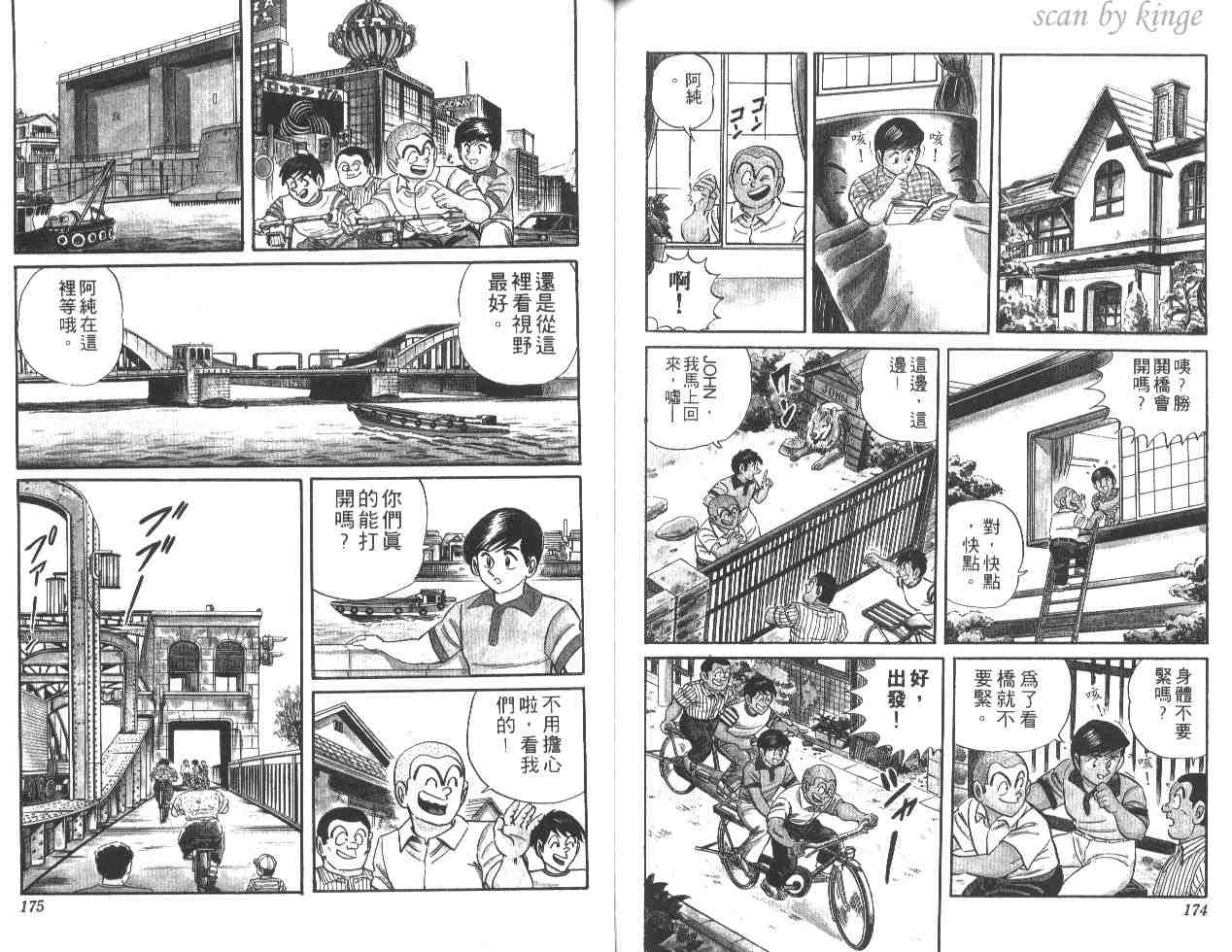 《乌龙派出所》漫画最新章节第21卷免费下拉式在线观看章节第【86】张图片