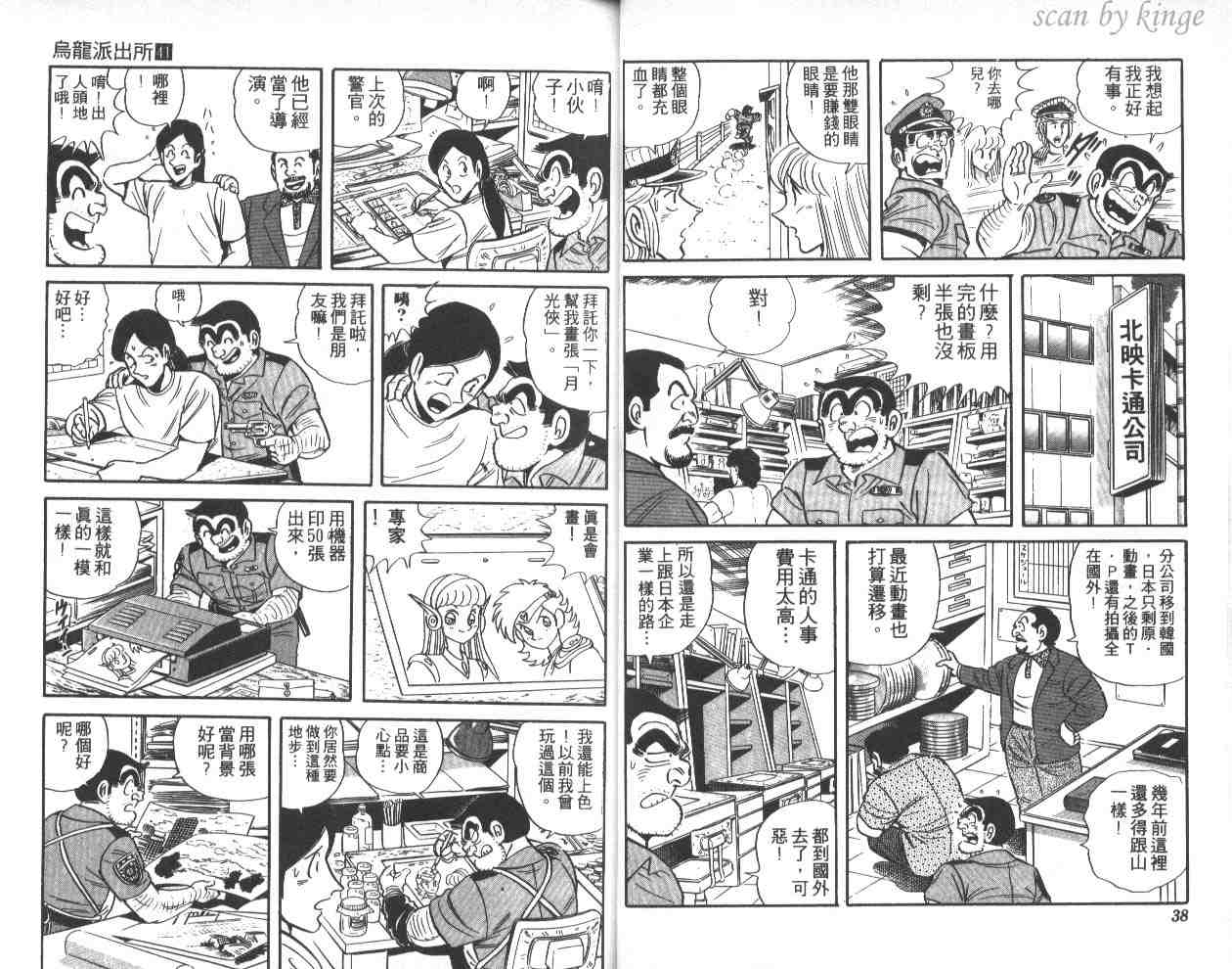 《乌龙派出所》漫画最新章节第41卷免费下拉式在线观看章节第【20】张图片