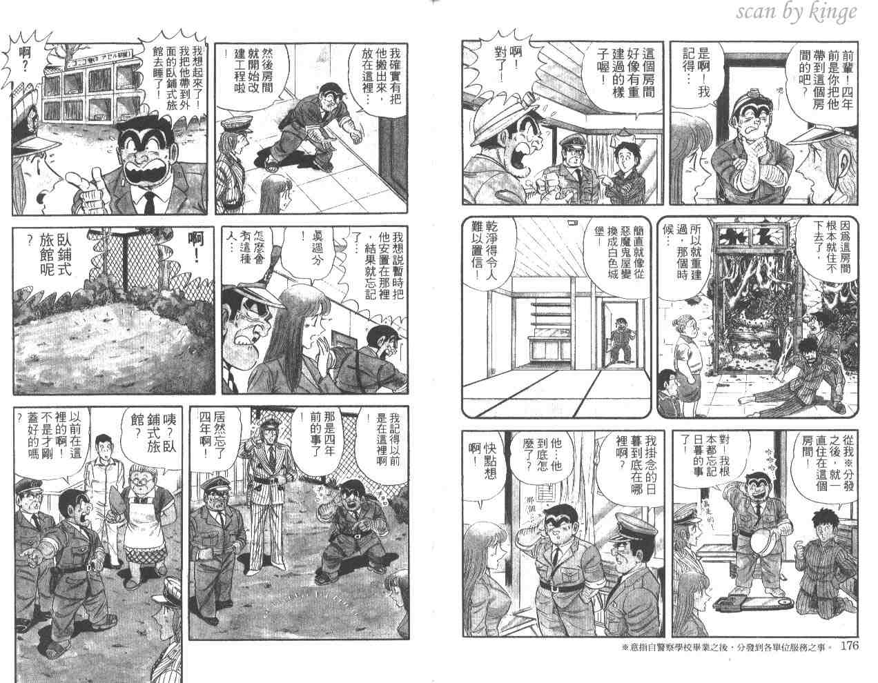 《乌龙派出所》漫画最新章节第50卷免费下拉式在线观看章节第【88】张图片