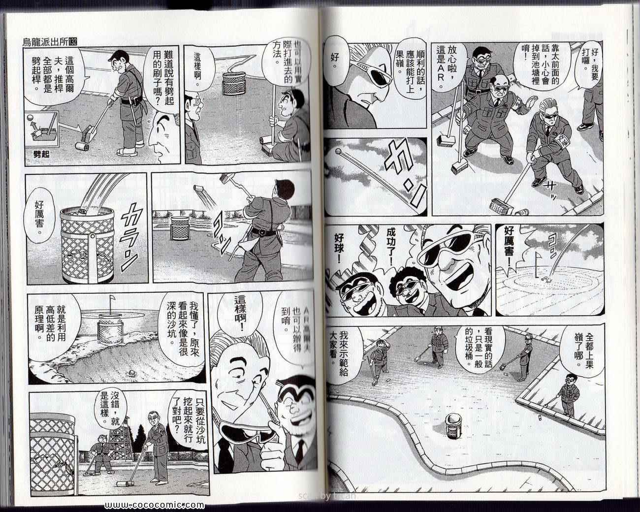 《乌龙派出所》漫画最新章节Vol132免费下拉式在线观看章节第【39】张图片