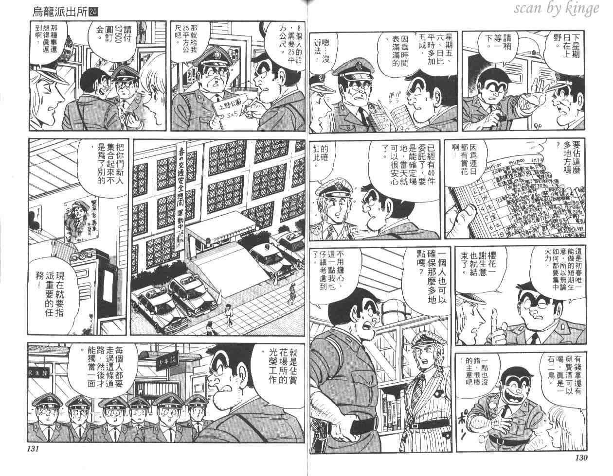 《乌龙派出所》漫画最新章节第24卷免费下拉式在线观看章节第【65】张图片