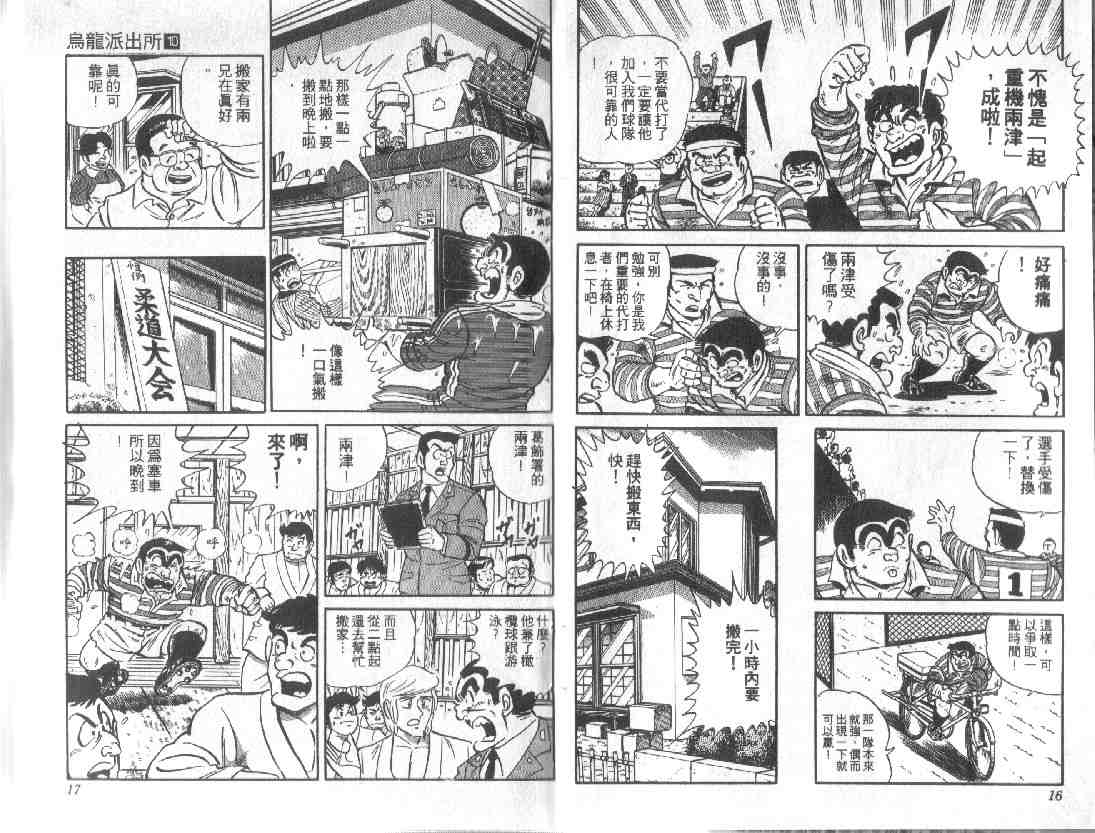 《乌龙派出所》漫画最新章节第10卷免费下拉式在线观看章节第【8】张图片