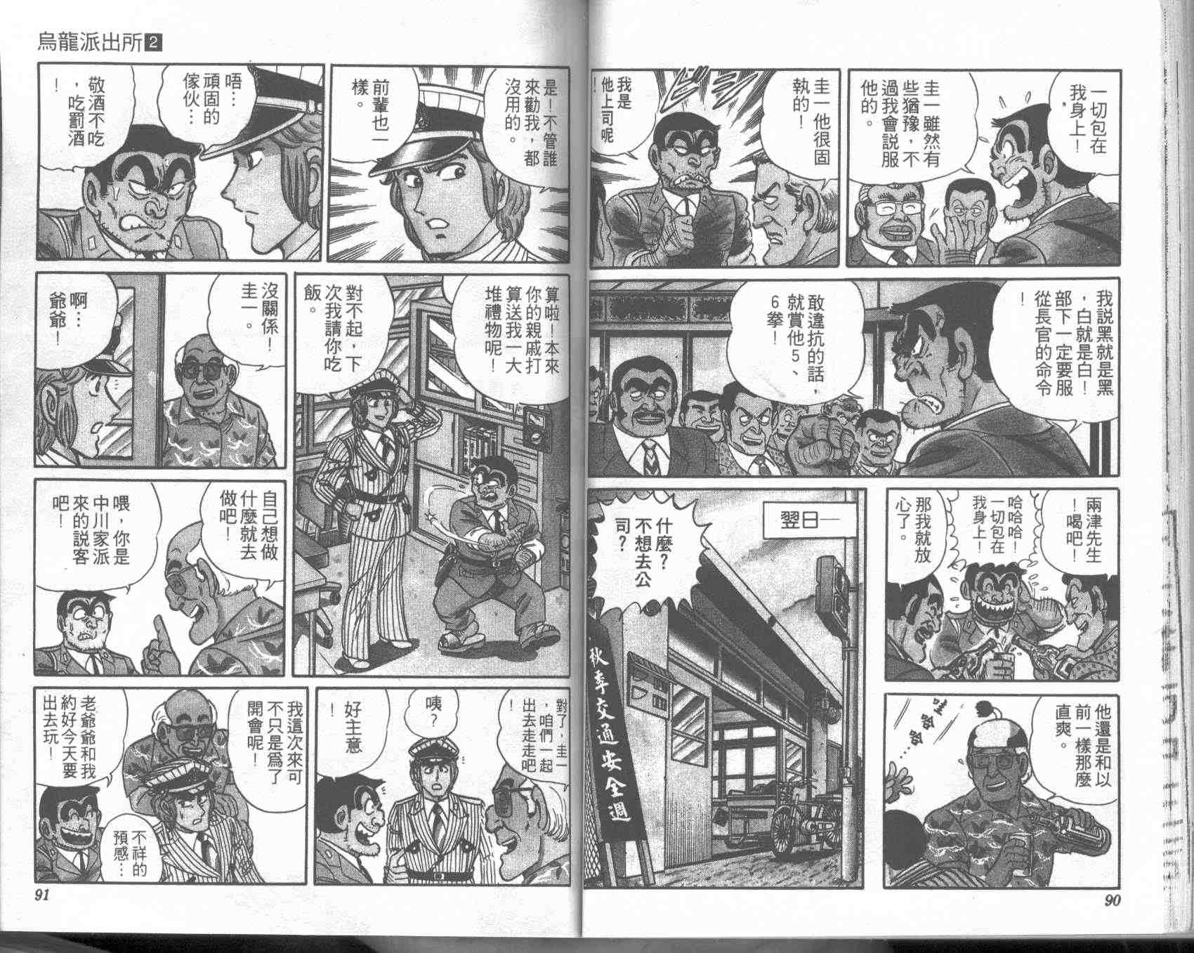 《乌龙派出所》漫画最新章节第2卷免费下拉式在线观看章节第【45】张图片