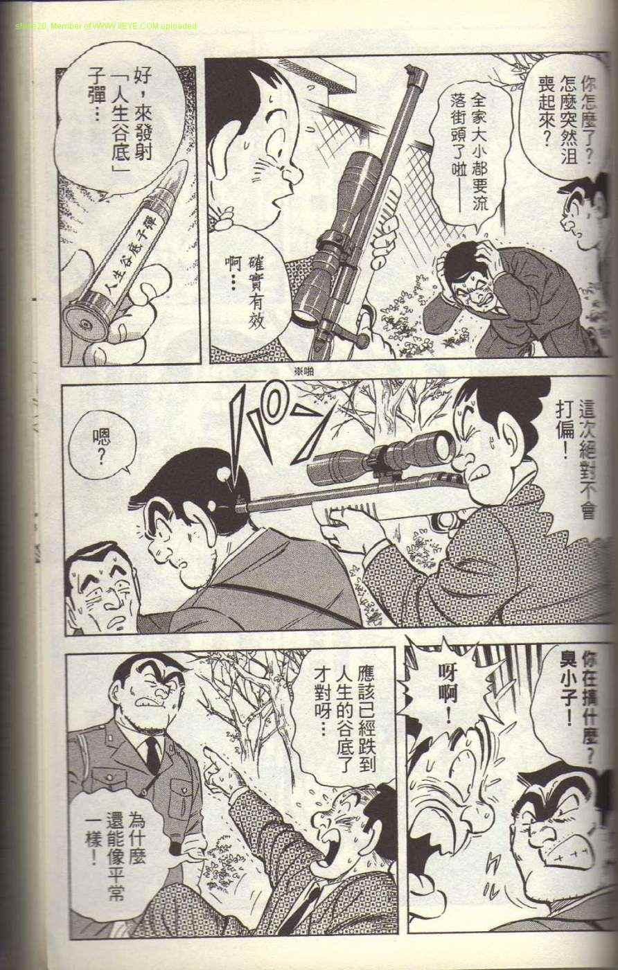 《乌龙派出所》漫画最新章节Vol117免费下拉式在线观看章节第【143】张图片