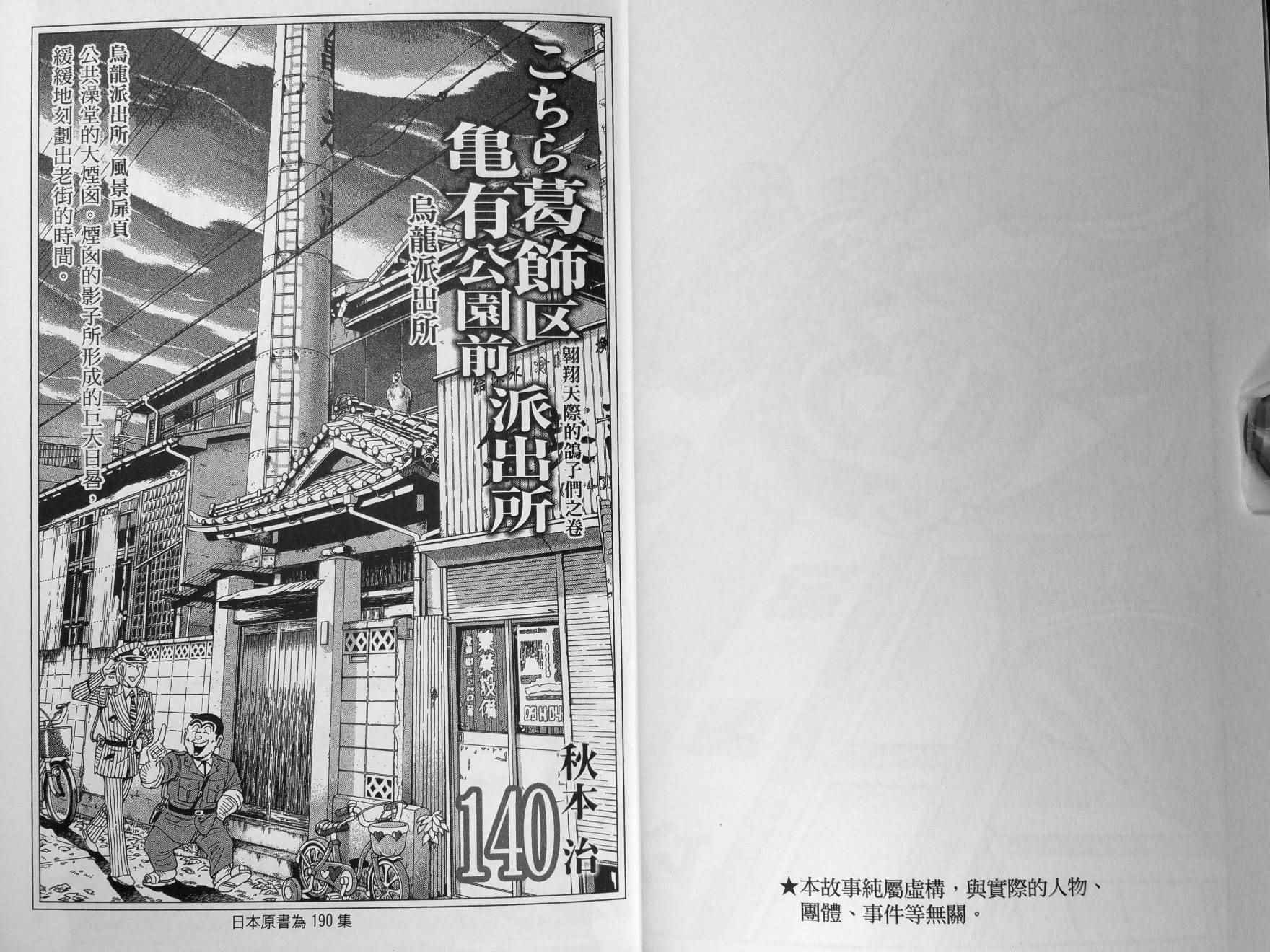 《乌龙派出所》漫画最新章节第140卷免费下拉式在线观看章节第【4】张图片