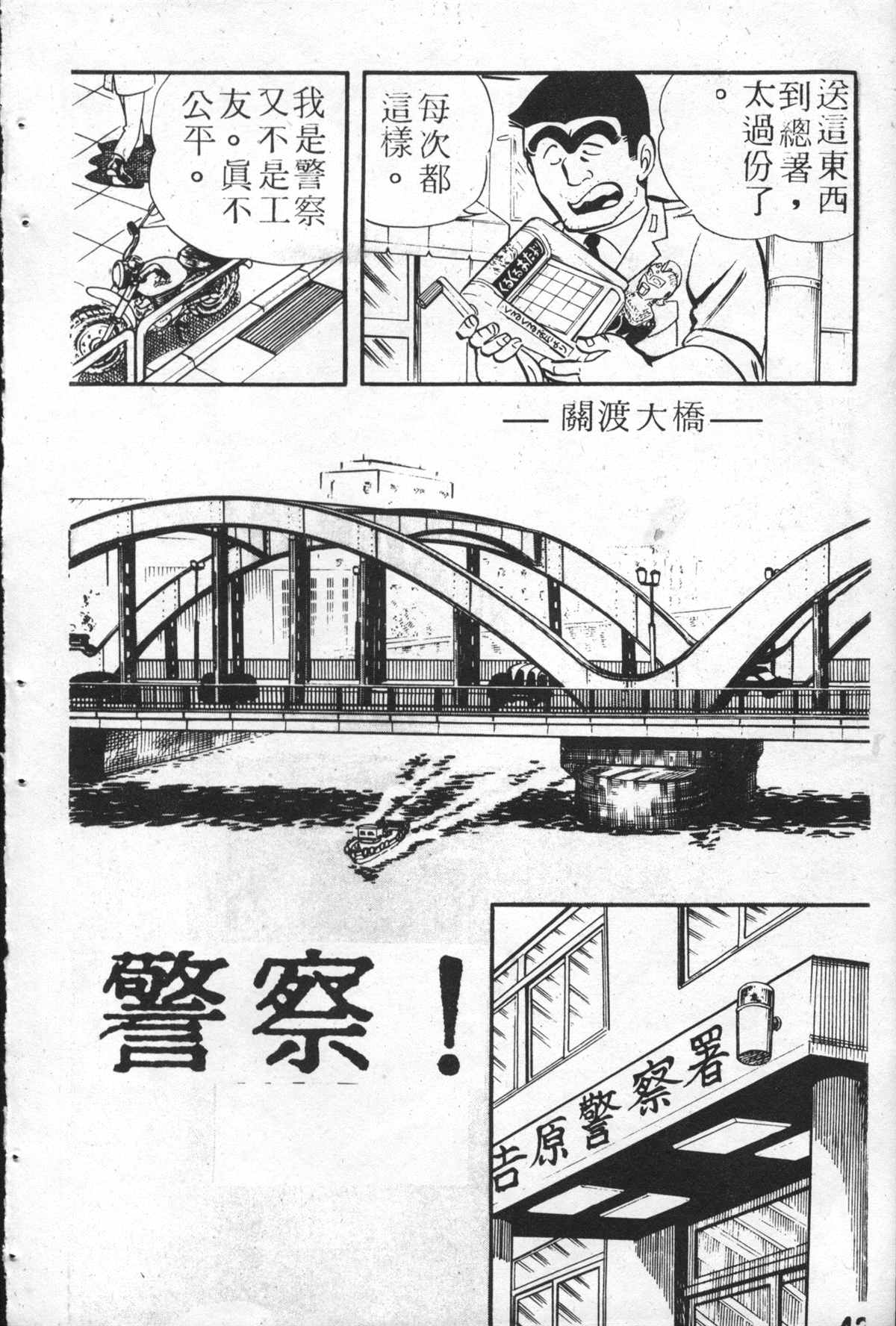 《乌龙派出所》漫画最新章节原版第26卷免费下拉式在线观看章节第【41】张图片