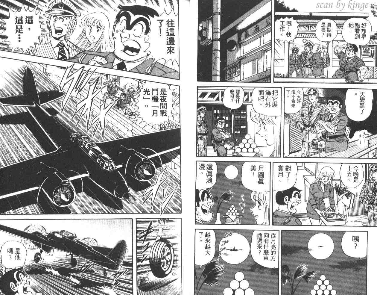 《乌龙派出所》漫画最新章节第37卷免费下拉式在线观看章节第【15】张图片