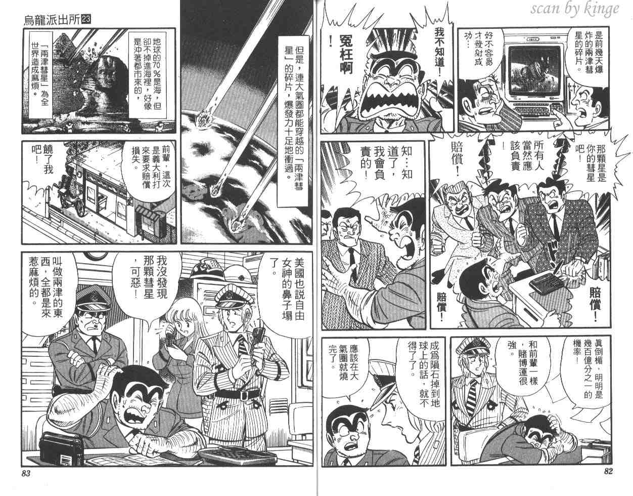 《乌龙派出所》漫画最新章节第23卷免费下拉式在线观看章节第【42】张图片