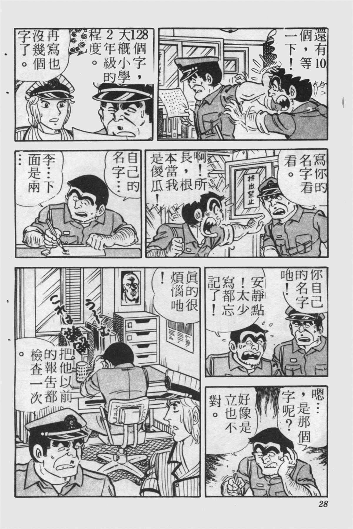 《乌龙派出所》漫画最新章节原版第24卷免费下拉式在线观看章节第【27】张图片