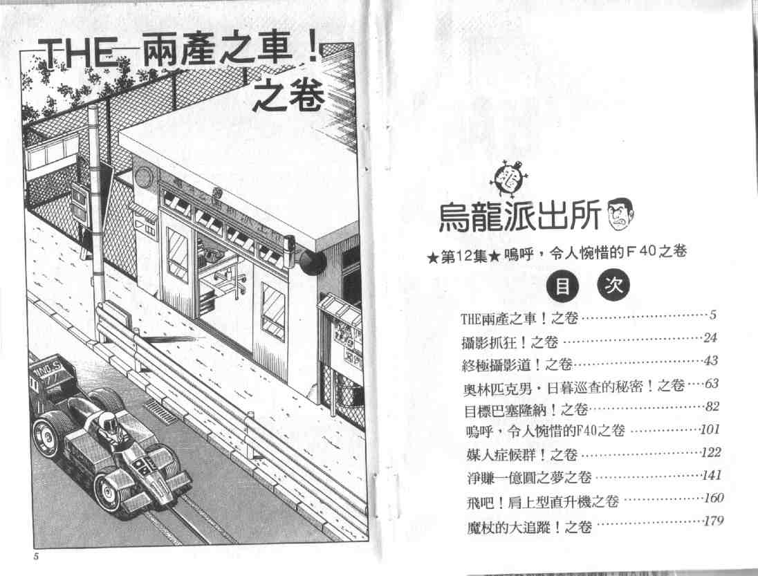 《乌龙派出所》漫画最新章节第12卷免费下拉式在线观看章节第【2】张图片