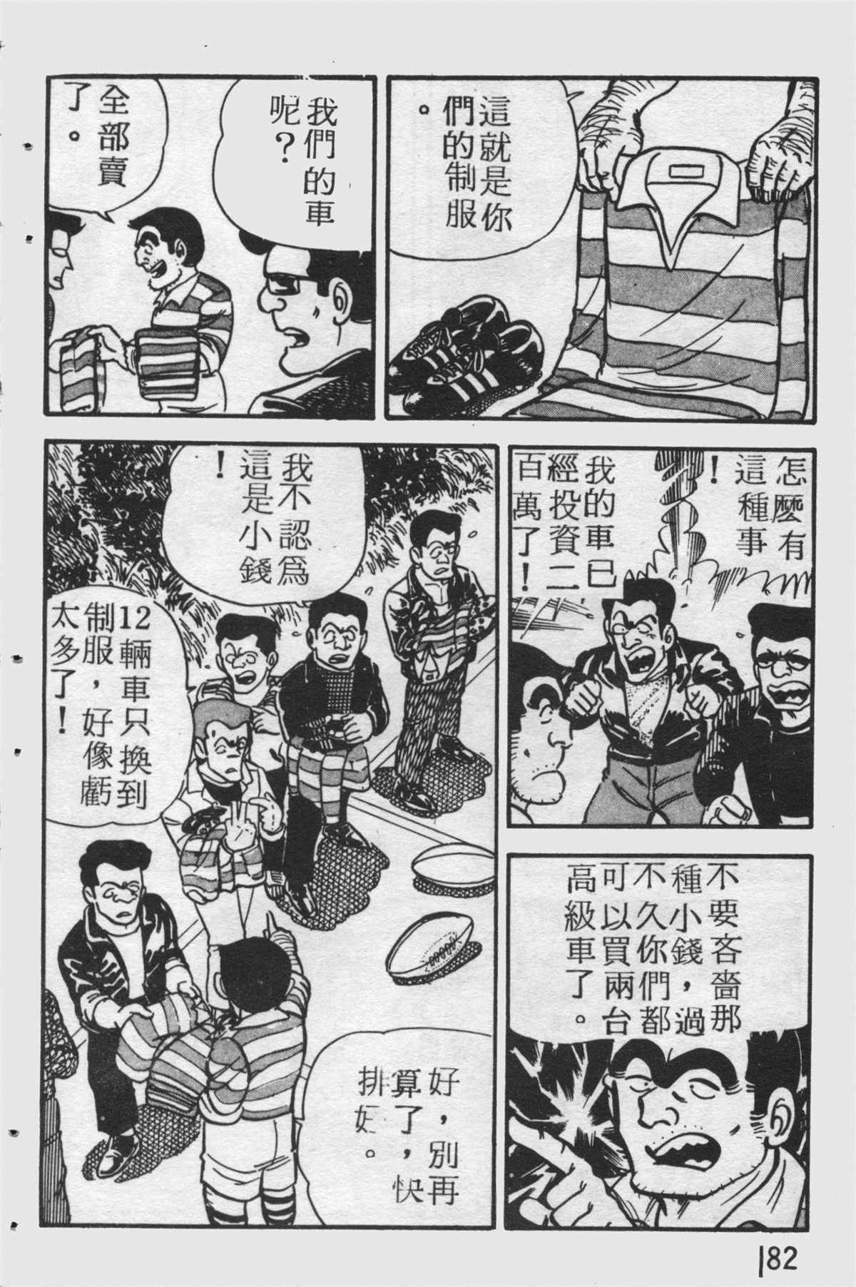 《乌龙派出所》漫画最新章节原版第25卷免费下拉式在线观看章节第【181】张图片