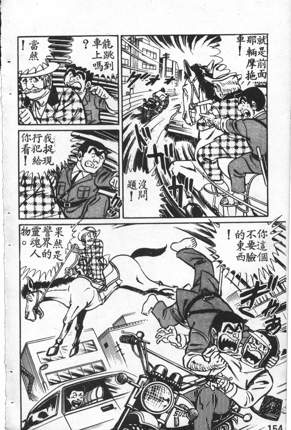 《乌龙派出所》漫画最新章节原版第27卷免费下拉式在线观看章节第【155】张图片