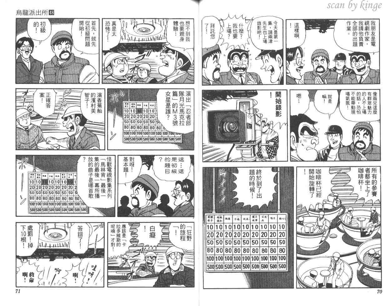 《乌龙派出所》漫画最新章节第48卷免费下拉式在线观看章节第【36】张图片