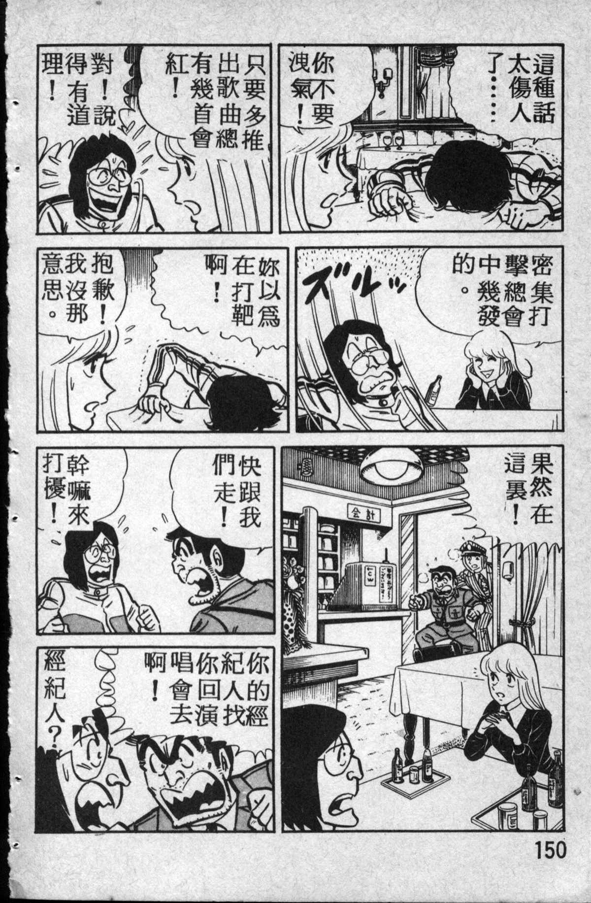 《乌龙派出所》漫画最新章节原版第14卷免费下拉式在线观看章节第【151】张图片