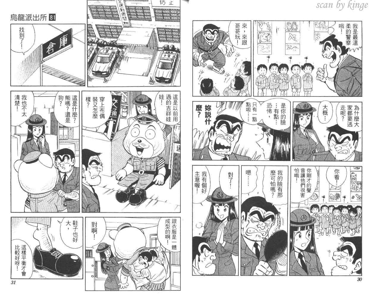 《乌龙派出所》漫画最新章节第81卷免费下拉式在线观看章节第【16】张图片